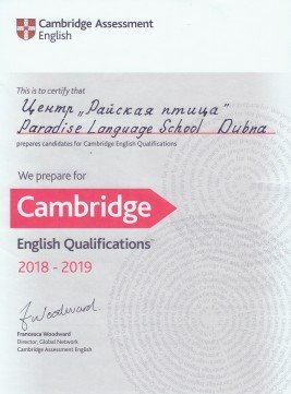 Сертификат от Cambridge Assessment English
